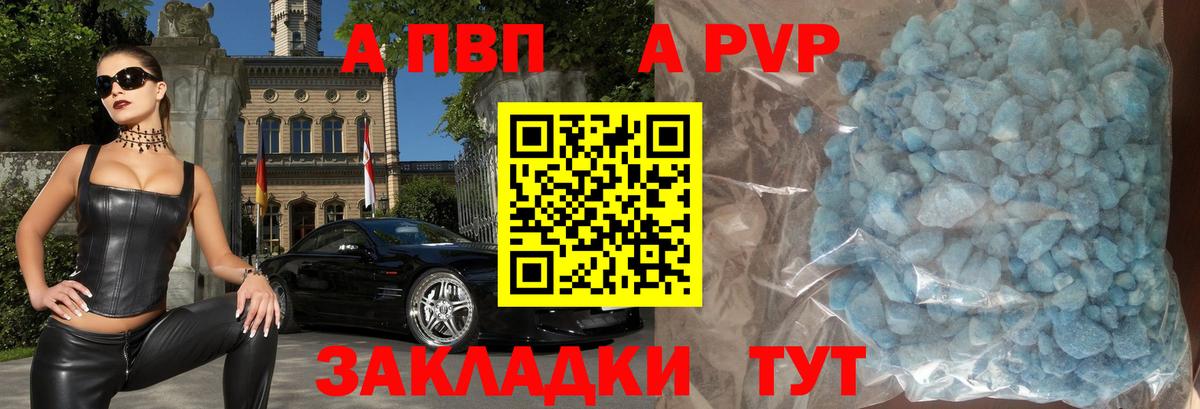 А ПВП кристаллы Назрань