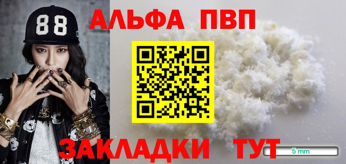 Alpha PVP мука  Вход с VPN  A-PVP СК  Назрань 