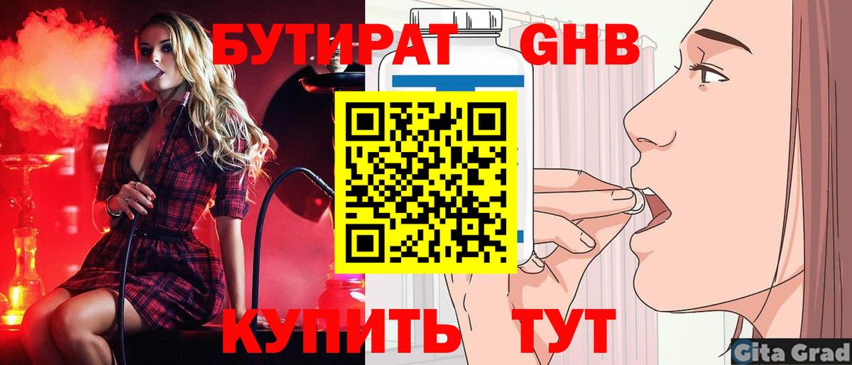 БУТИРАТ бутик Назрань