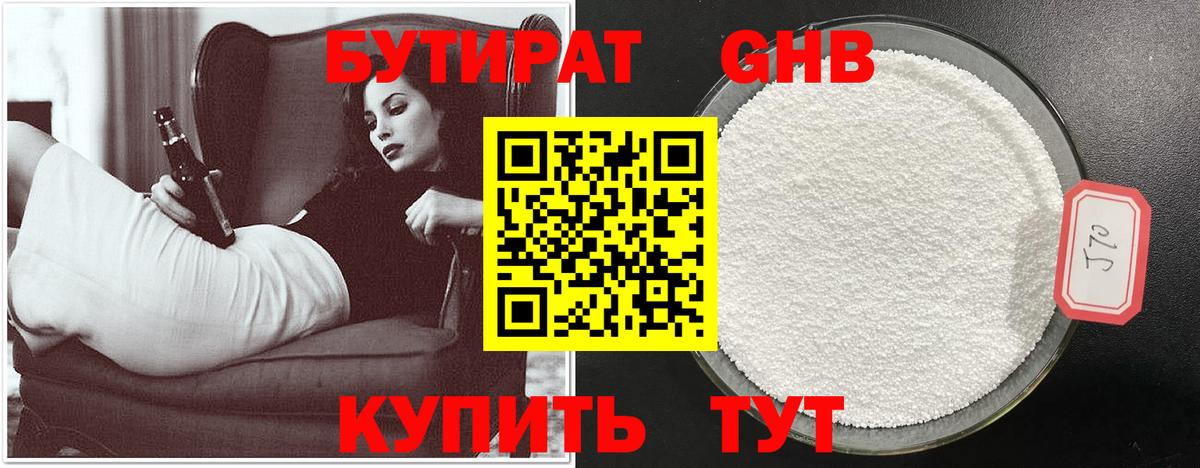 Назрань  Бутират бутандиол  БУТИРАТ  Вход с VPN 