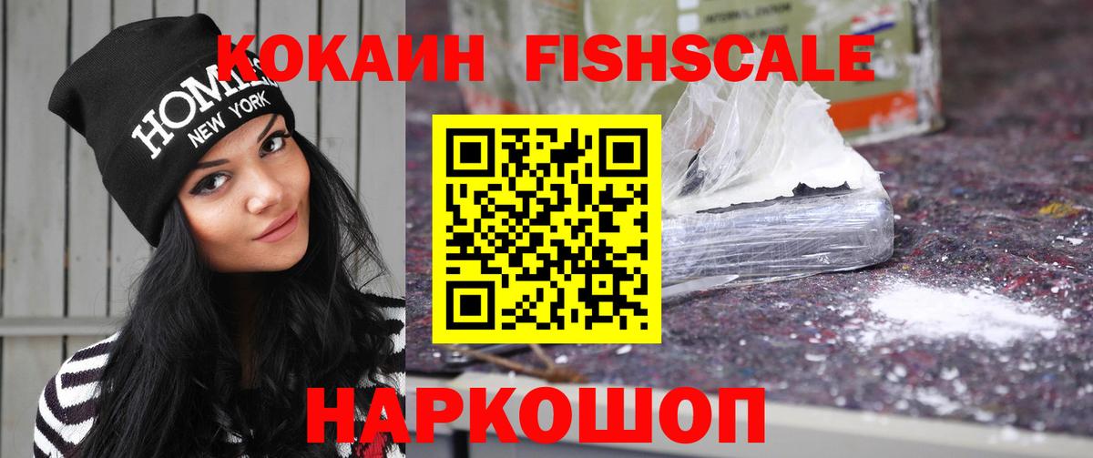 Назрань  КОКАИН FishScale  Кокаин  КОКАИН Перу  Вход с VPN 