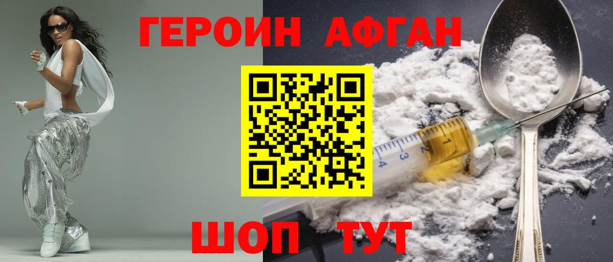 Героин VHQ  Вход с VPN  Назрань 