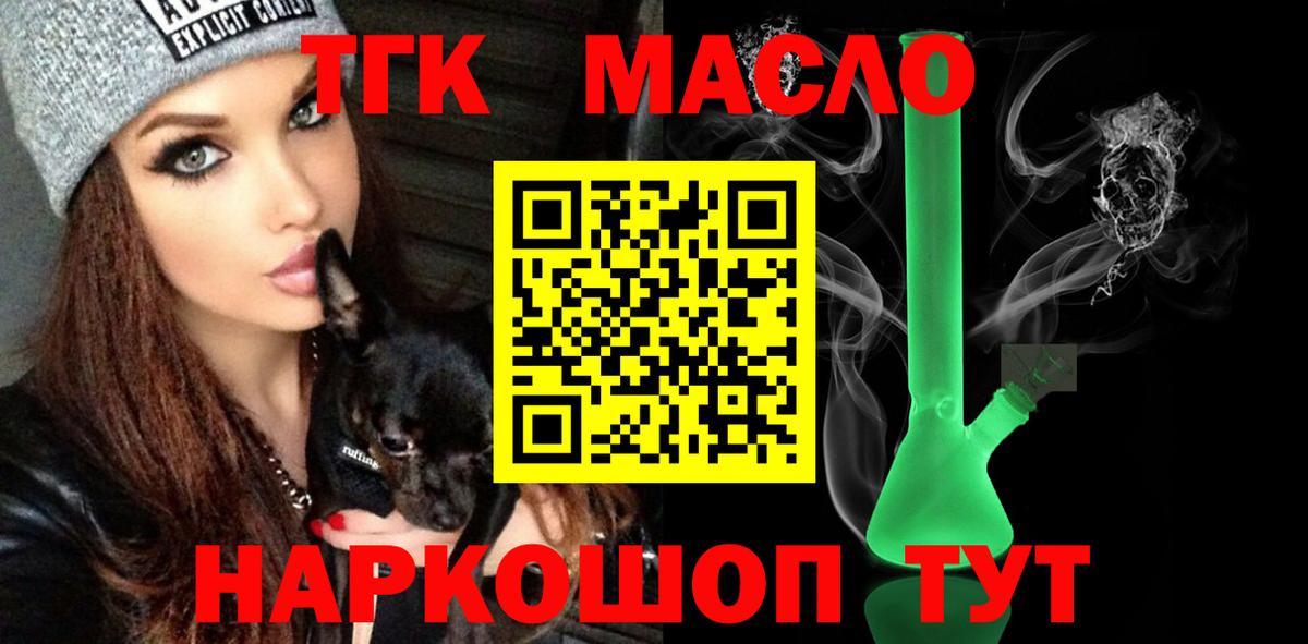 Назрань  ТГК вейп с тгк  Вход с VPN  ТГК концентрат 